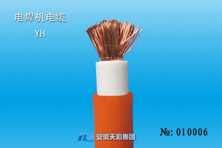 YH電纜，電焊機電纜